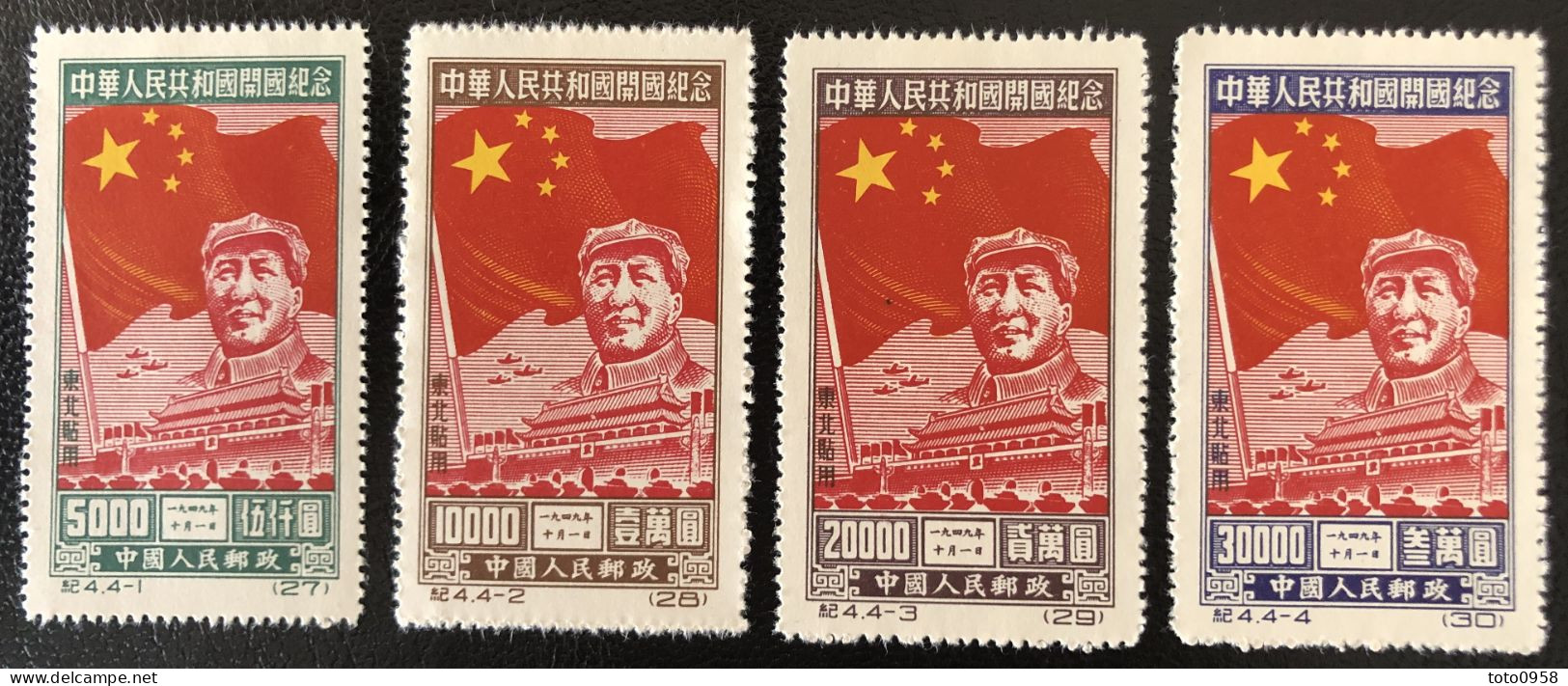 Chine Du N-E 1950 The First Anniversary Of The Founding Of People's Republic - Ongebruikt