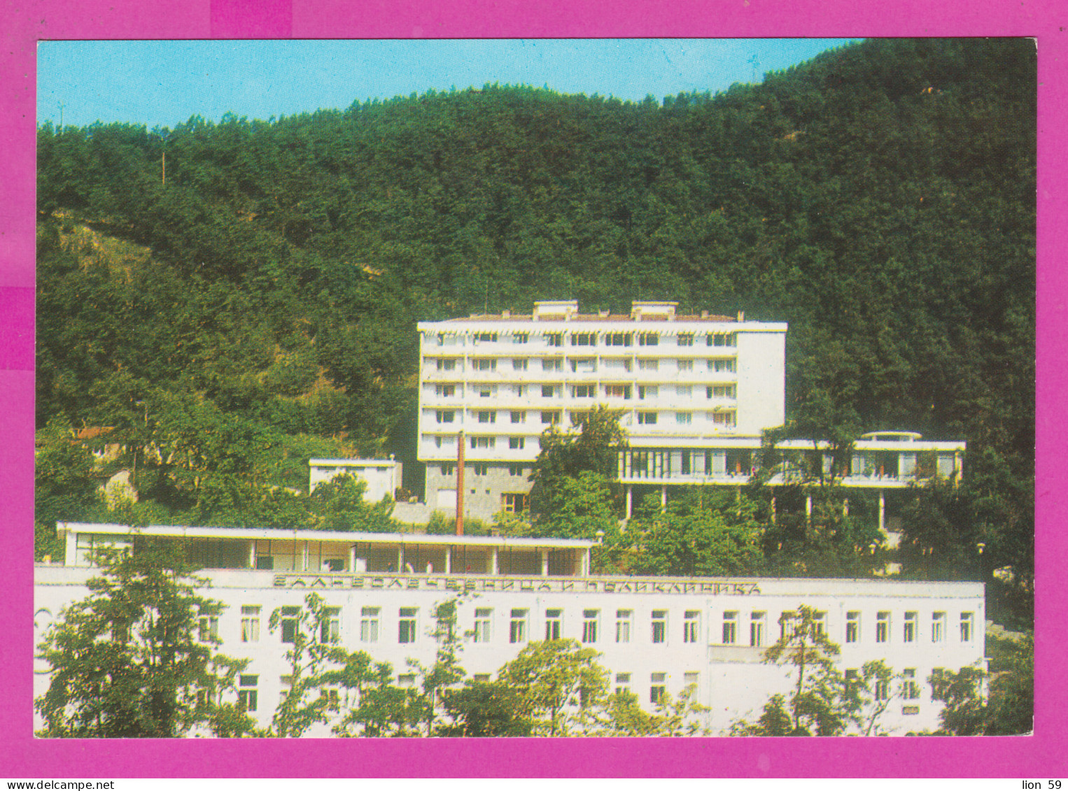 310093 / Bulgaria - Village Of Narechen Mineral Baths ( Smolyan Region) Balneolechebnica Polyclinic 1980 PC Bulgarie - Bulgaria