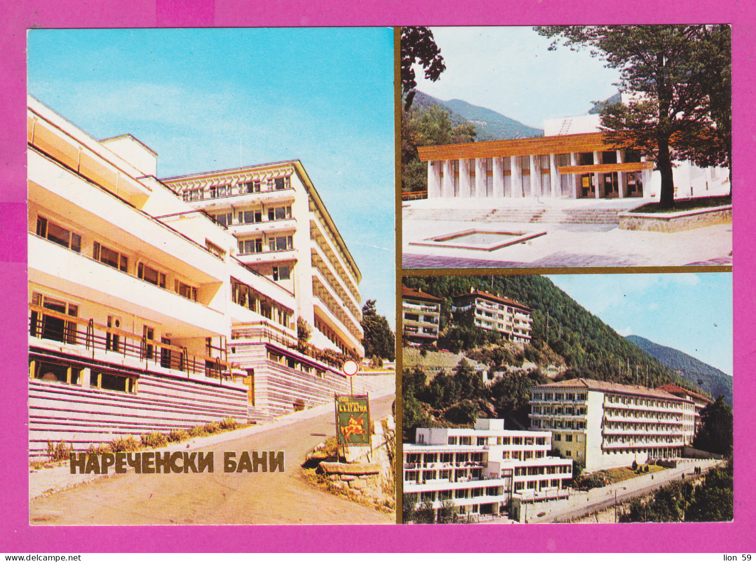 310095 / Bulgaria - Village Of Narechen Mineral Baths ( Smolyan Region) Holiday Hotels Center Fountain 1983 PC Bulgarie - Bulgaria