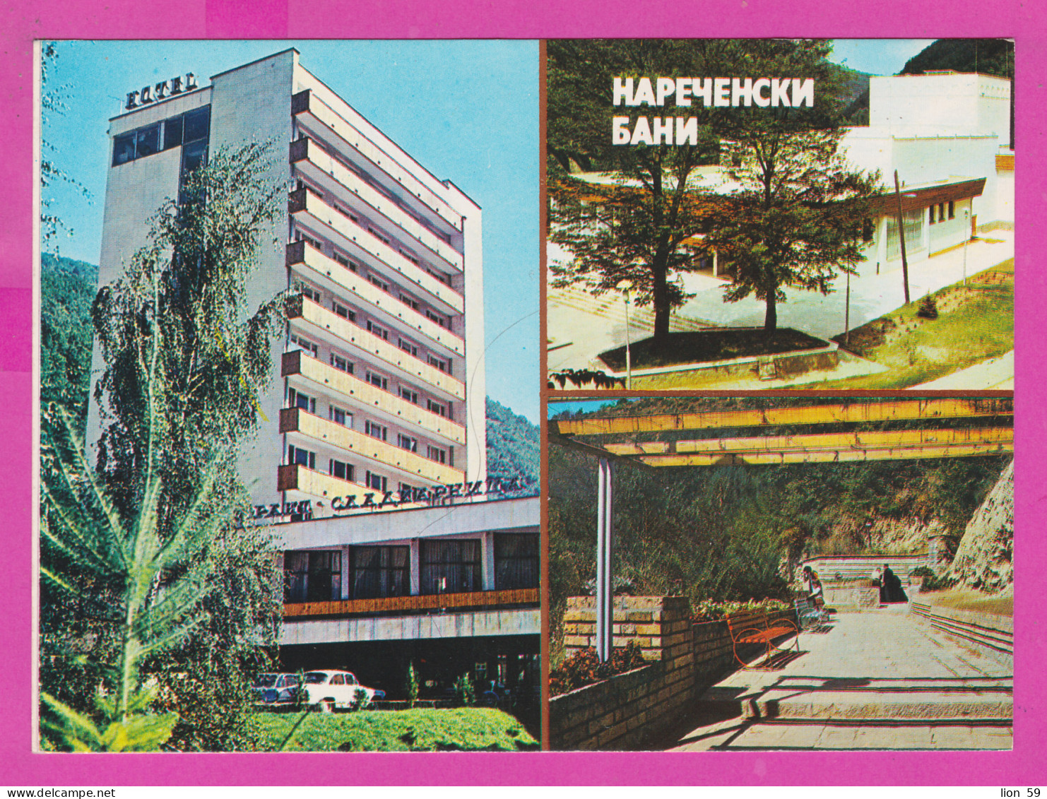 310099 / Bulgaria - Village Of Narechen Mineral Baths ( Smolyan Region) 3 View Hotel Restaurant Patisserie 1980 PC  - Bulgaria