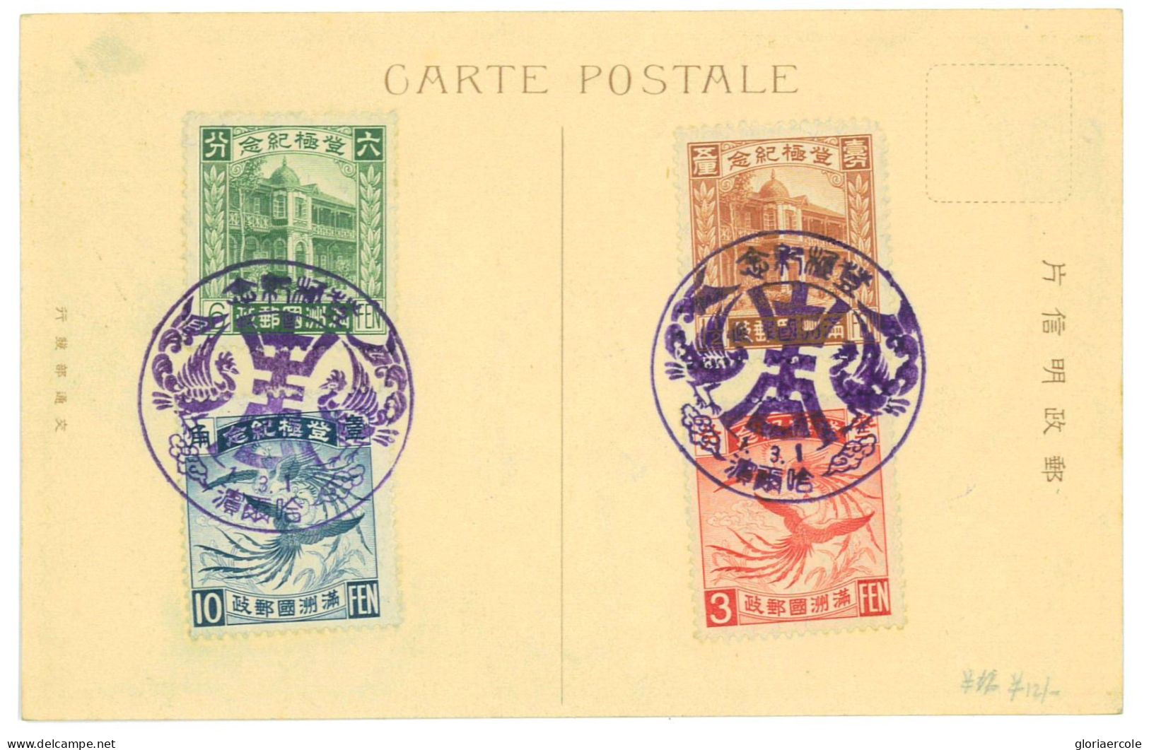 P2791 - CHINA/MANCHURIA MICHEL 23/26 WITH SPECIAL FDC CANCELLATION ON SPECIAL (BEAUTIFUL!!) POST CARD - 1932-45 Mantsjoerije (Mantsjoekwo)