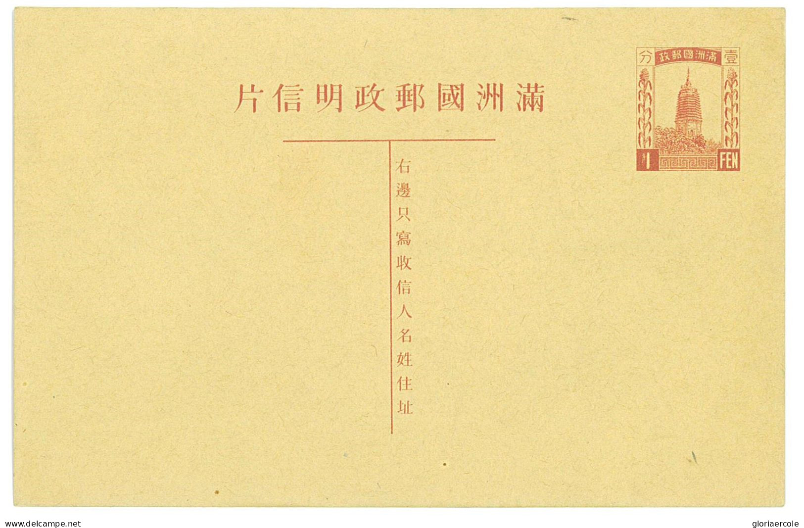 P2796 - CHINA/MANCHURIA , POSTAL STATIONERY POST CARD JAPANESE CATALOGO PC 1 - 1932-45 Manchuria (Manchukuo)