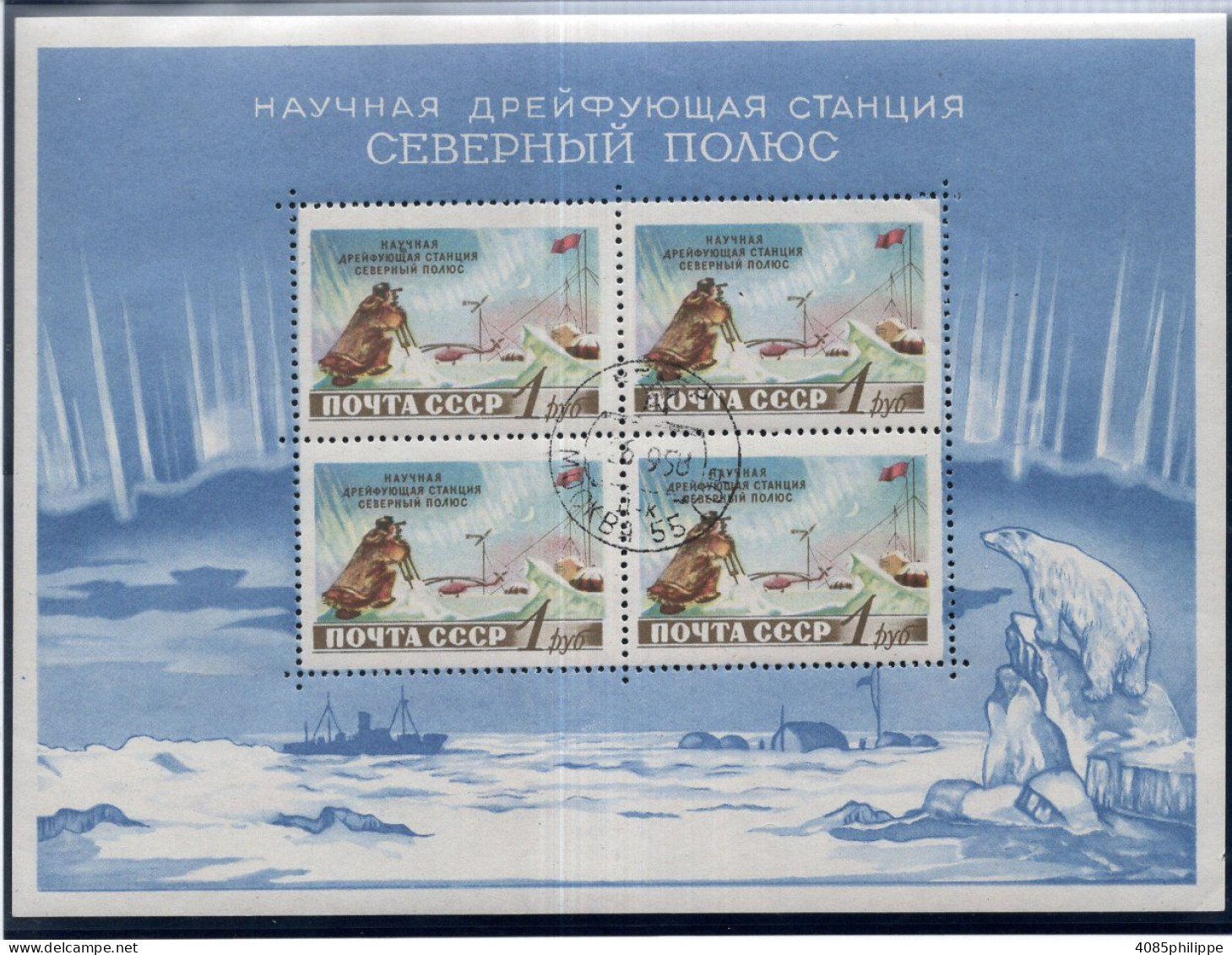 RUSSIE Bloc Année 1958,  Arctique & Ours, Oblitéré TB - Neufs