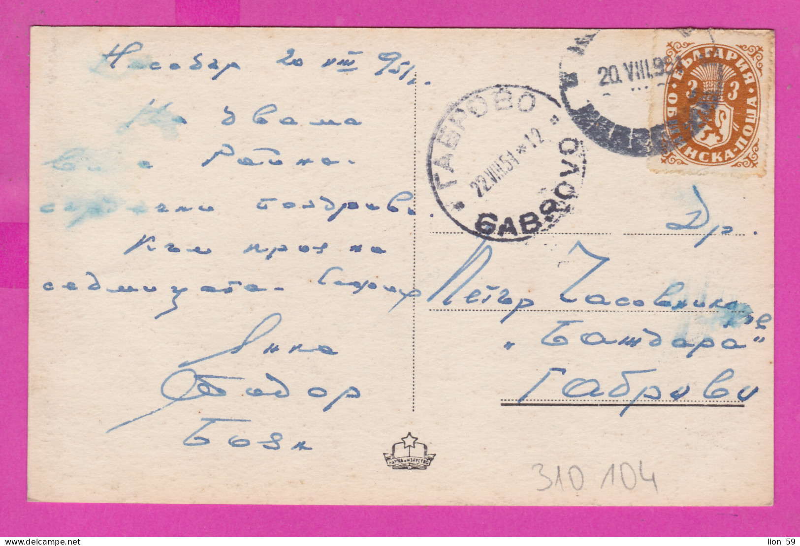 310104 / Bulgaria - Nessebar - Two Women And A Man On The Beach PC 1951 USED - 3 Leva Municipal Post Office Gabrovo - Brieven En Documenten