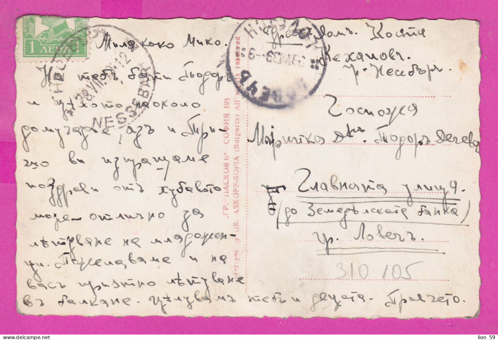 310105 / Bulgaria - Nessebar - View From The Beach Boy Men Women 1939 PC Nr. 67 Grigor Paskov , Nesebar To Lovech - Bulgaria