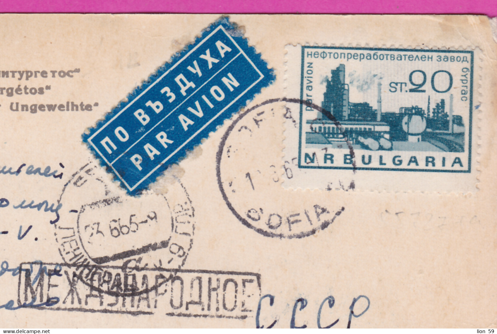 310109 / Bulgaria - Nessebar -  Church Of St John Aliturgetos PC Sofia 1965 Used  20 St. Burgas Oil Refinery , To Russia - Lettres & Documents