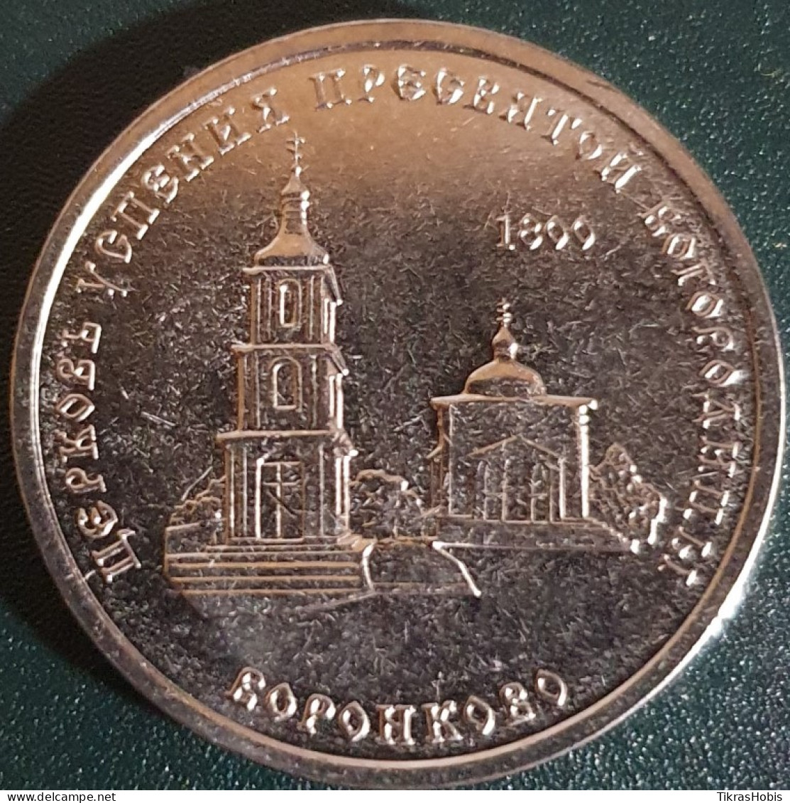 Moldova, Transnistria 1 Ruble, 2021 Voronkov UC303 - Moldavie