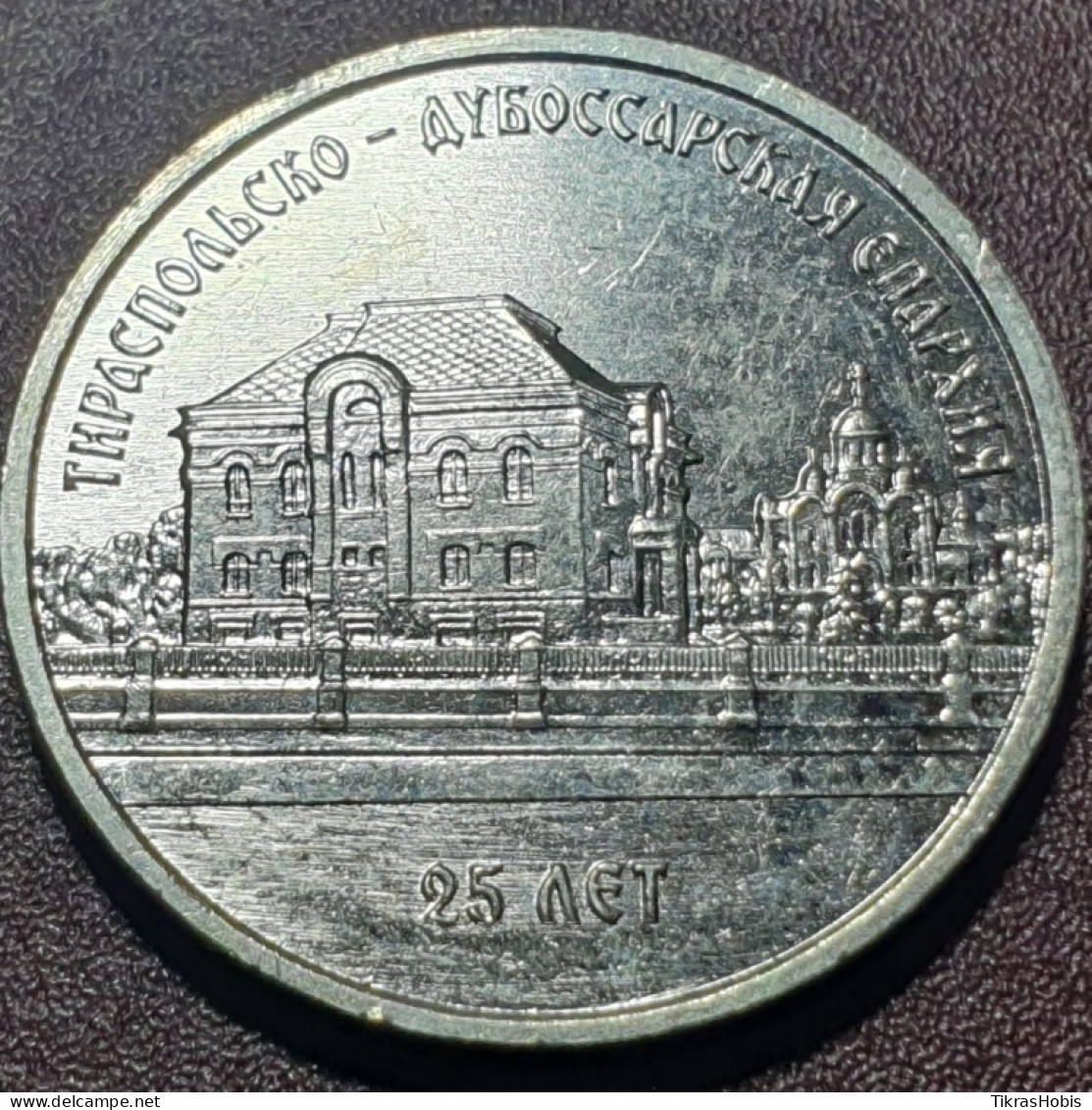 Moldova, Transnistria 1 Ruble, 2023 Tiraspole And Dubasari UC446 - Moldavie