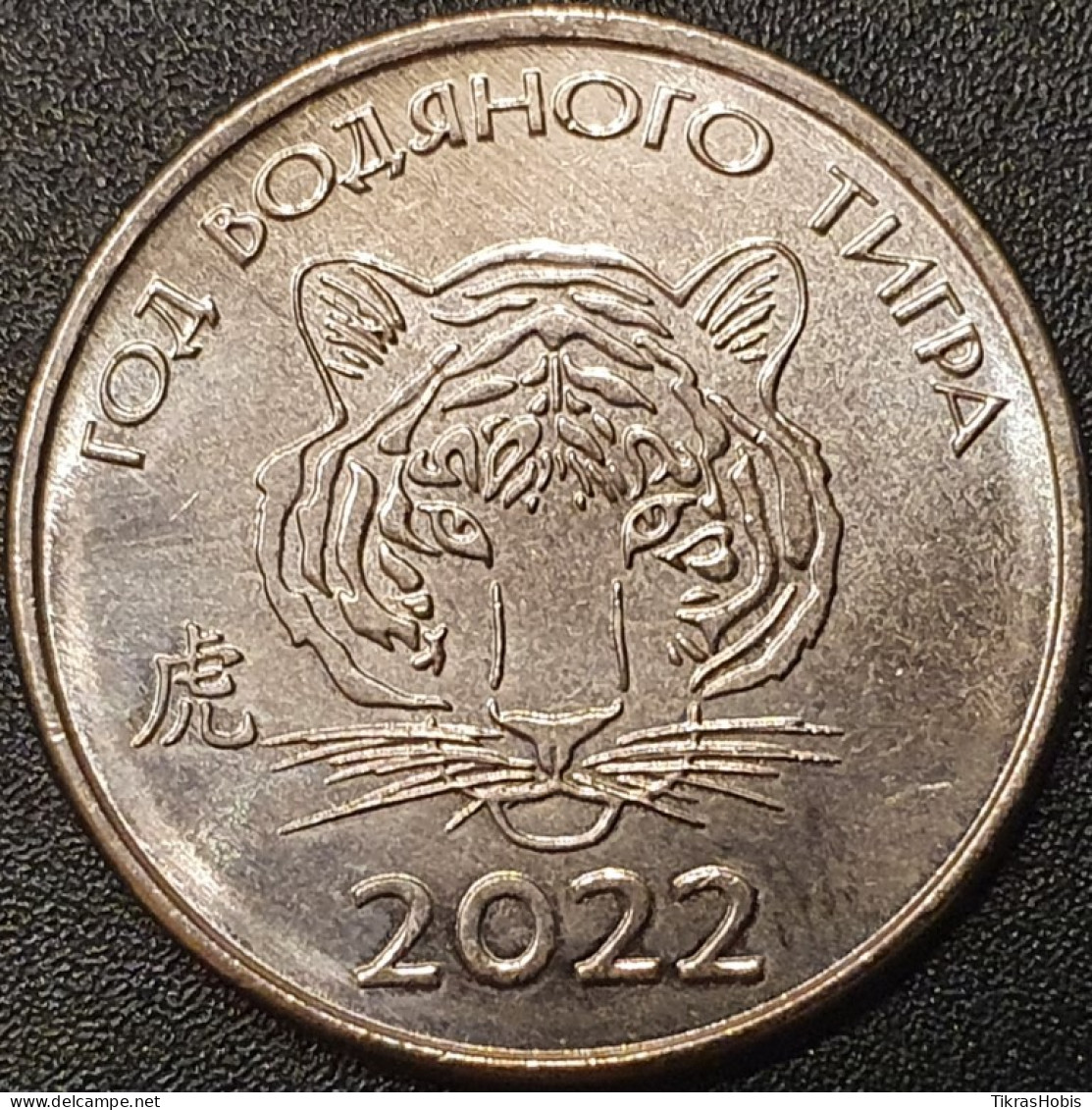 Moldova, Transnistria 1 Ruble, 2021 Tiger Year UC312 - Moldawien (Moldau)