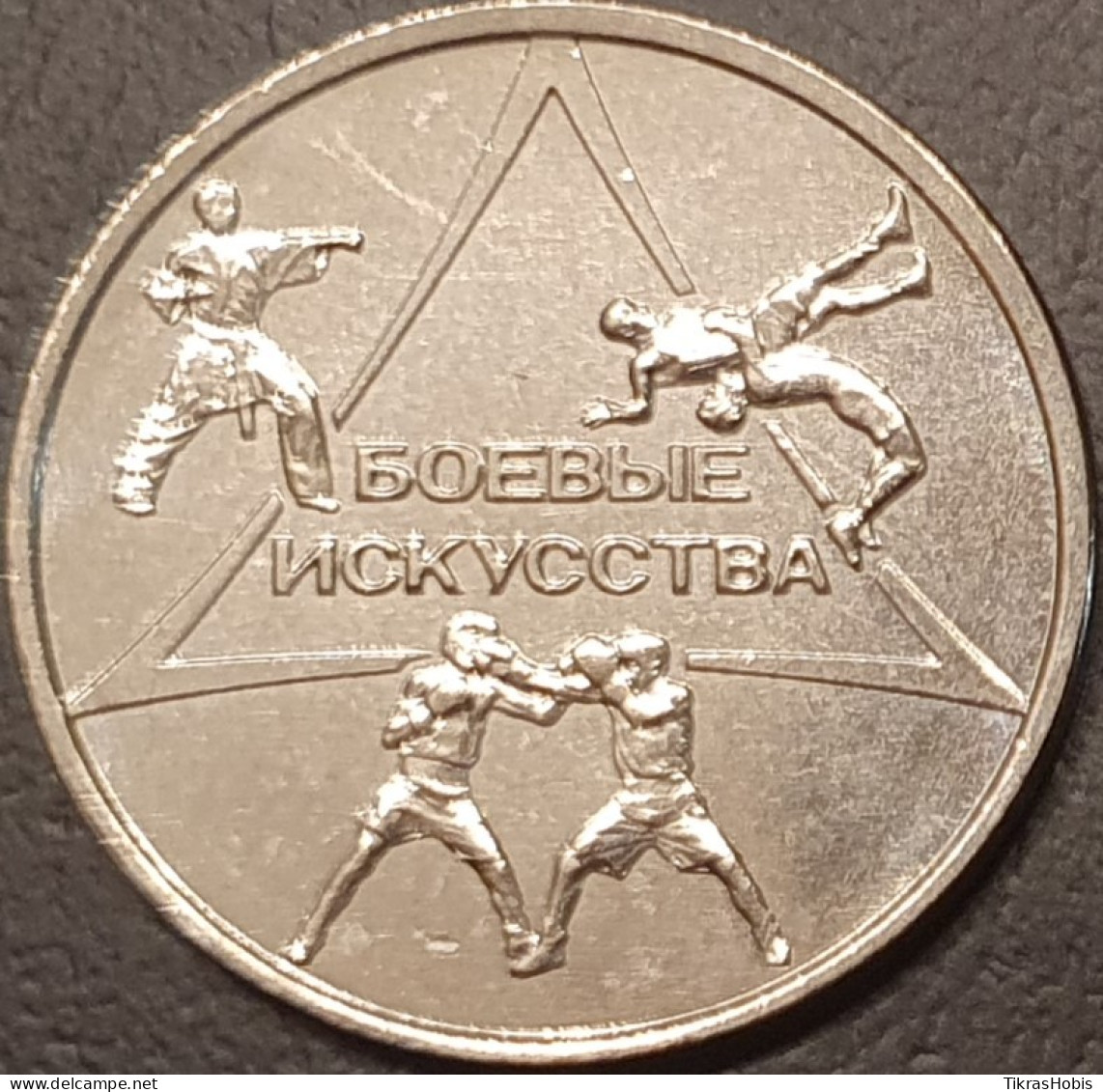 Moldova, Transnistria 1 Ruble, 2021 Martial Arts UC319 - Moldavie