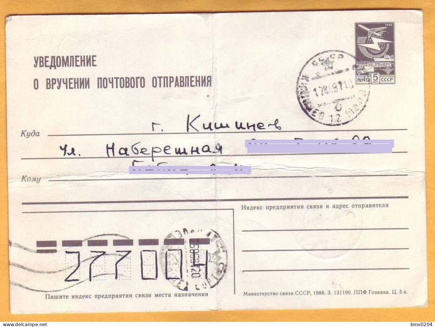 1986 RUSSIA RUSSIE USSR  Rückscheine RS 29  5 K. Schwarz I. Ausgabe 1986 - 1980-91