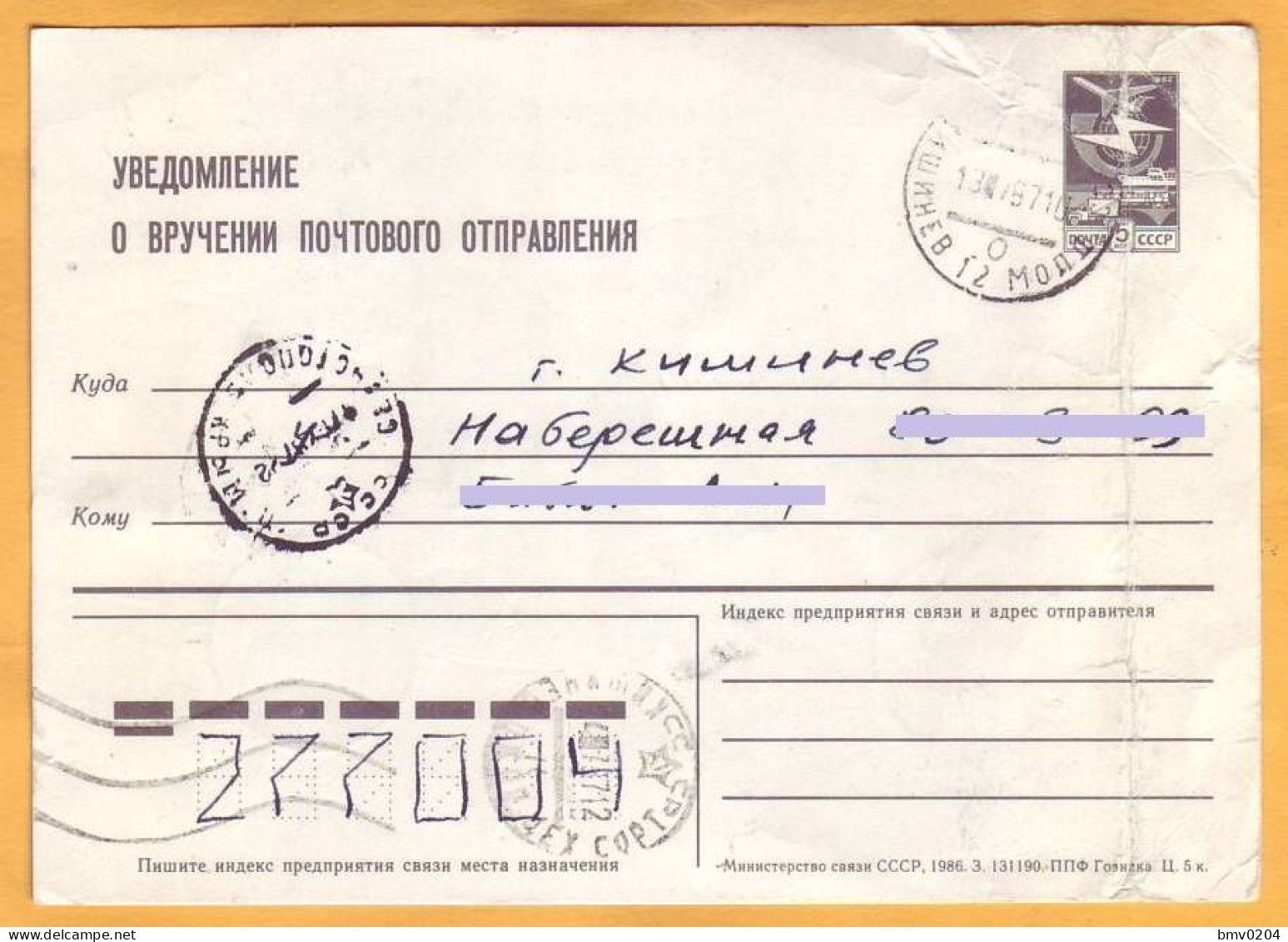 1986 RUSSIA RUSSIE USSR  Rückscheine RS 29  5 K. Schwarz I. Ausgabe 1986 - 1980-91