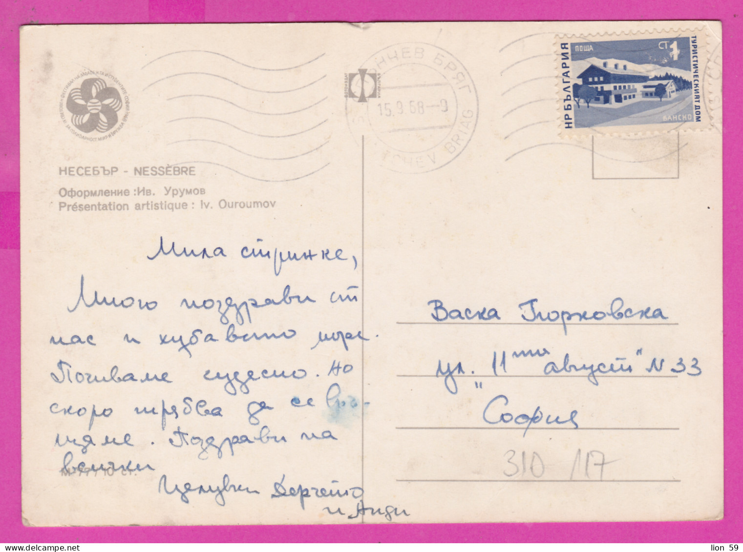 310117 / Bulgaria - Nessebar - 4 View Bus Ikarus Port Church PC 1968 Sunny Beach USED 1 St. Bansko Tourist Home Hotel - Lettres & Documents