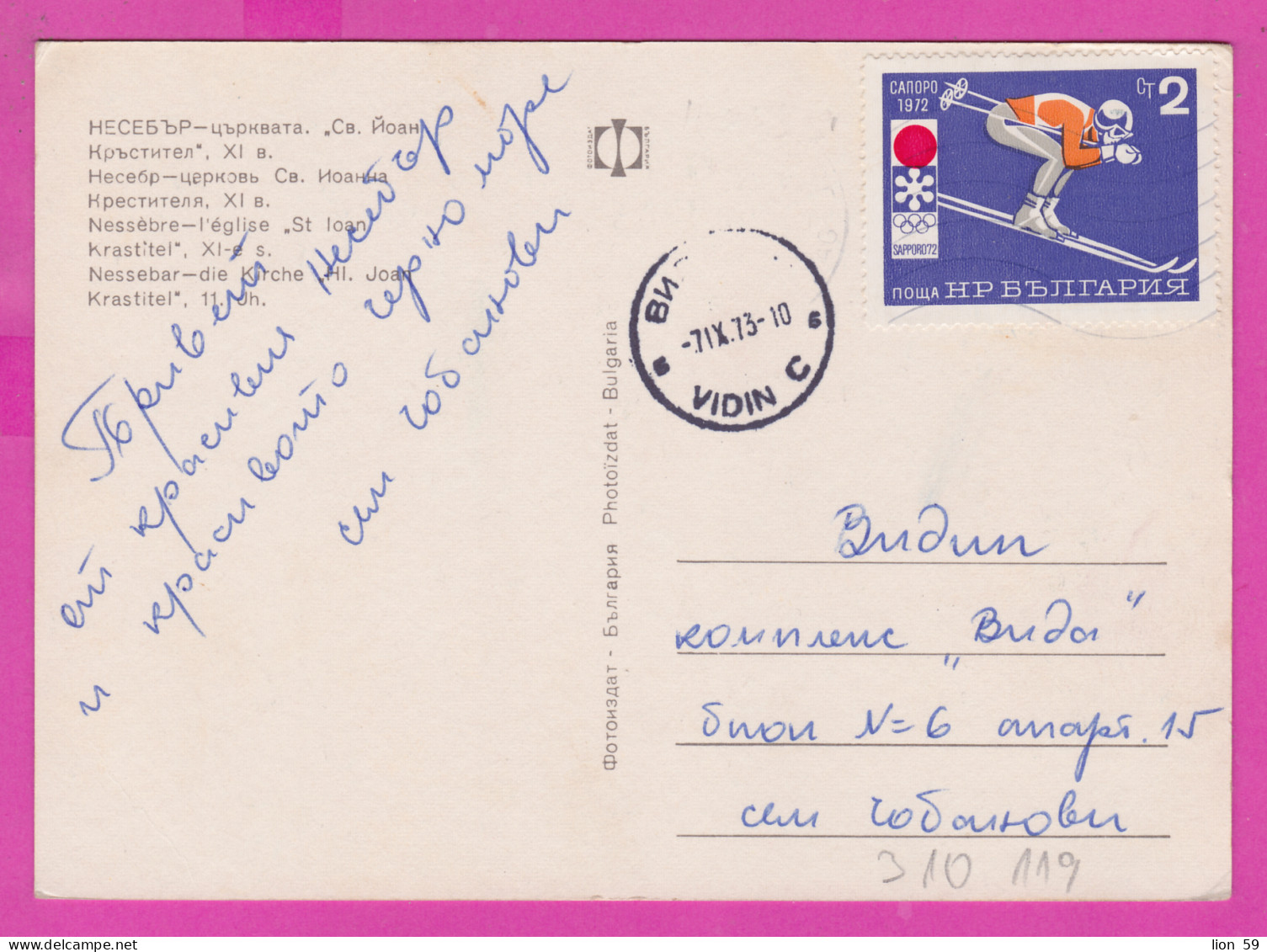 310119 / Bulgaria - Nessebar -Church Of Saint John The Baptist PC USED Skiing XI Olympic Winter Games Sapporo 1972 Japan - Ski