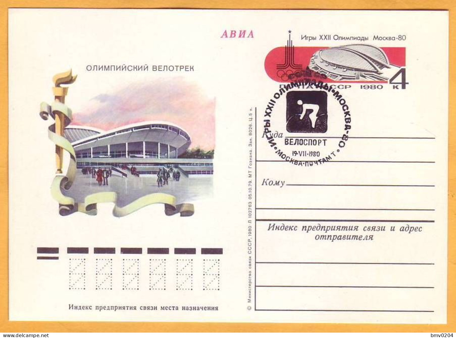 1978 1979 Russia USSR 7 Postcards Moscow Olympics - 80 Art, Culture, Stage, Theater Sports, Stadiums, Architecture - 1970-79