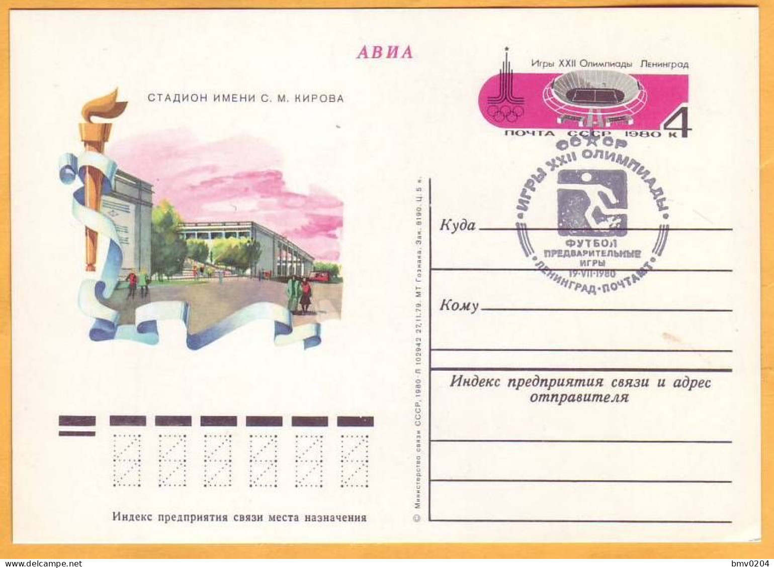 1978 1979 Russia USSR 7 postcards Moscow Olympics - 80 Art, culture, stage, theater Sports, stadiums, architecture