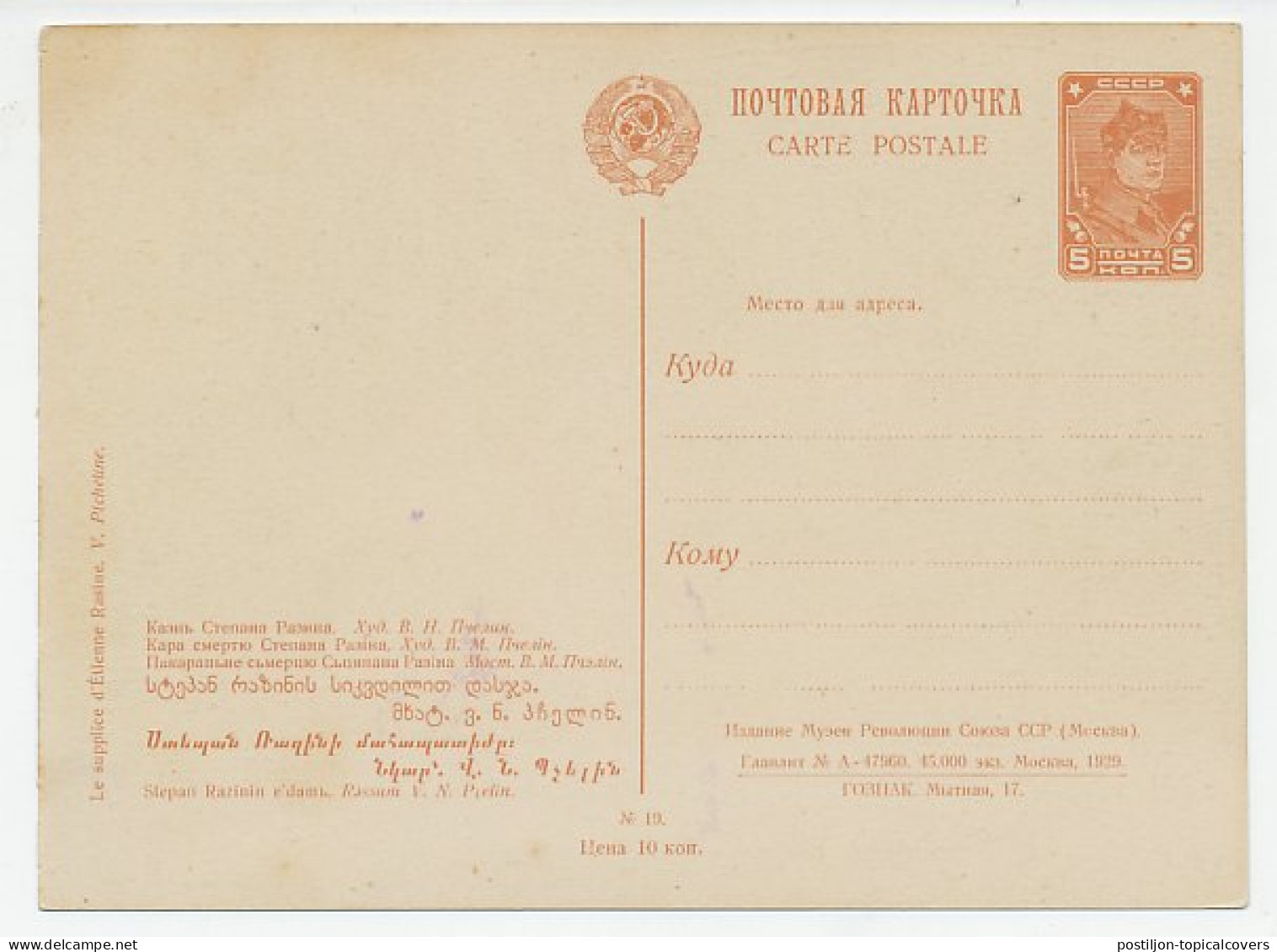 Postal Stationery Soviet Union 1929 Execution Stepan Razin - Cossack Leader - Pirate - Other & Unclassified