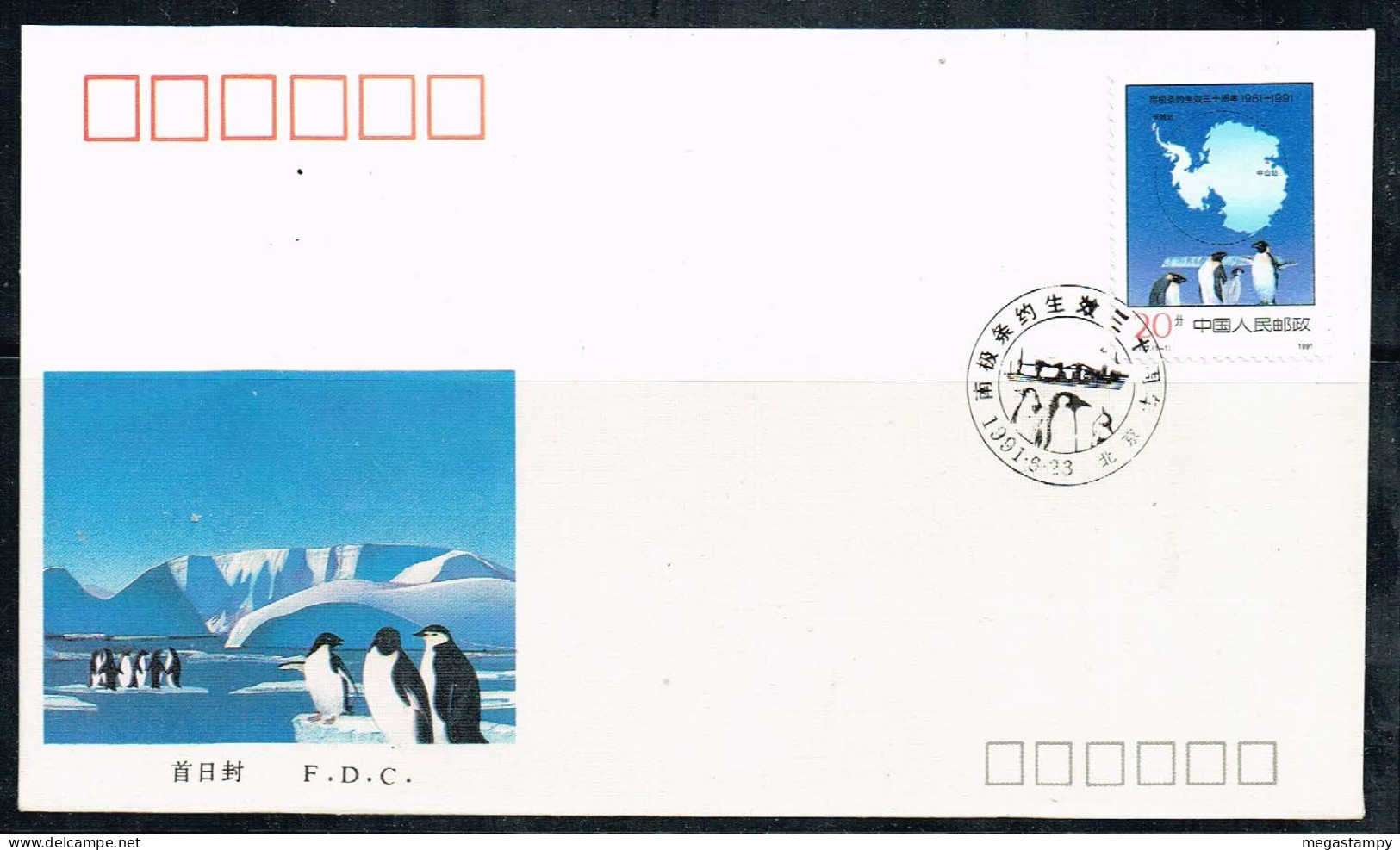China P.R. 1991 ; FDC " 30 Years Antarctic Treaty ",   Used / Gestempelt / Oblit. - 1990-1999