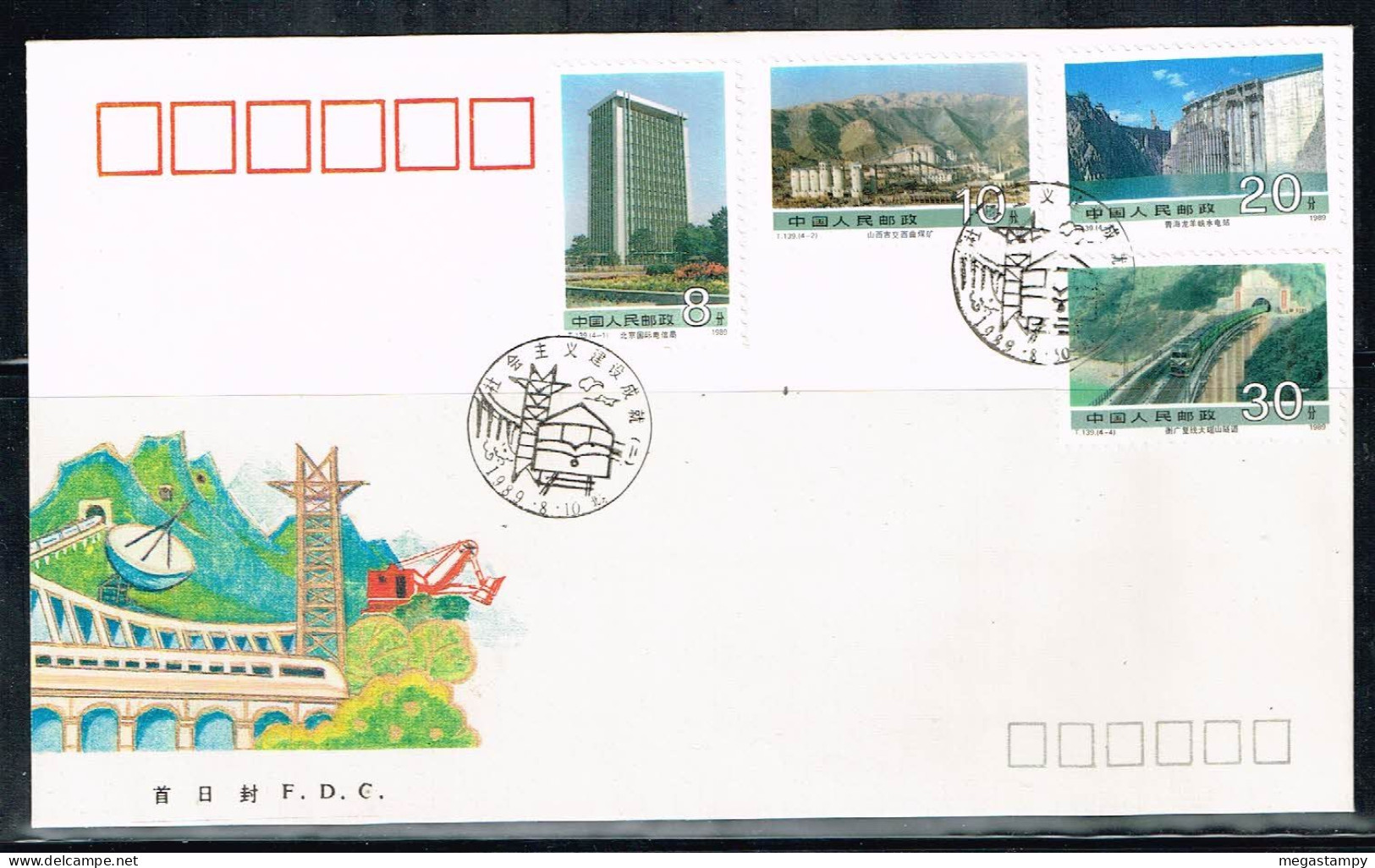 China P.R. 1989 ; FDC " Famous Socialist Constructions ",   Used / Gestempelt / Oblit. - 1980-1989