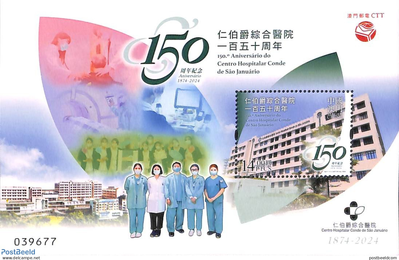 Macao 2024 Hospital S/s, Mint NH, Health - Health - Unused Stamps