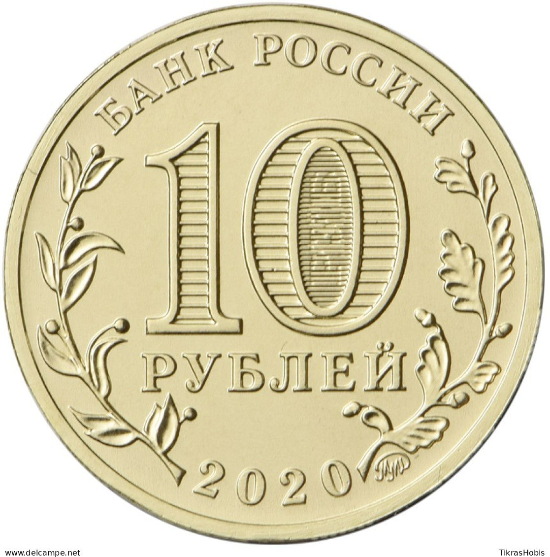 Russia 10 Rubles, 2020 Metallurgical Employee UC1003 - Rusia