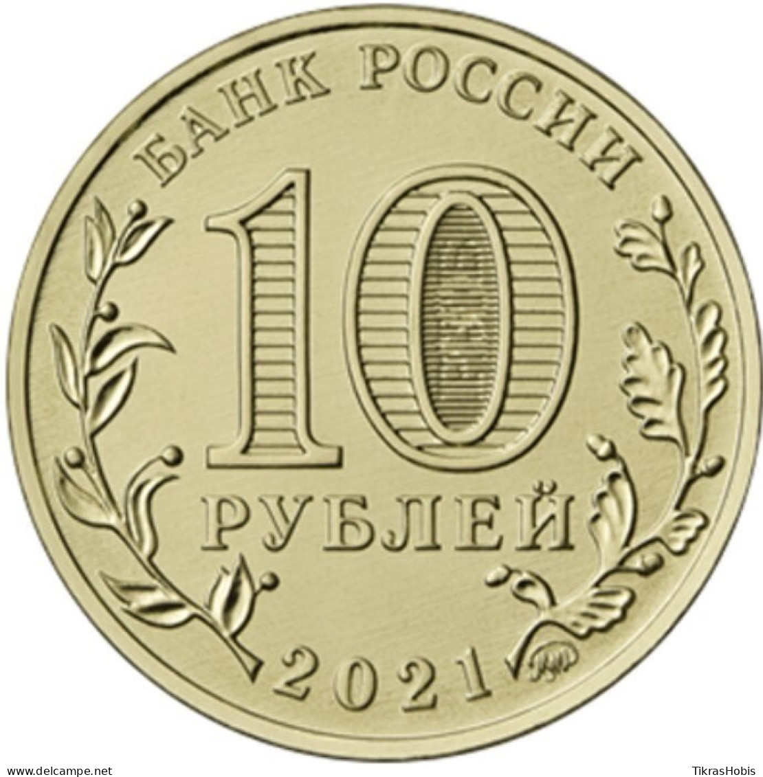 Russia 10 Rubles, 2021 Yekaterinburg UC1017 - Rusia