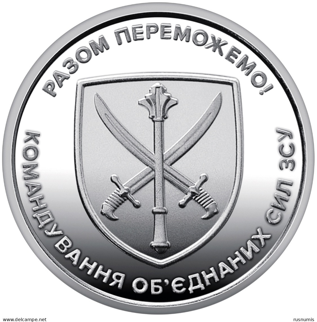 UKRAINE UCRAINA UCRANIA 10 HRYVEN HRYVNIA JOIN FORCES COMMAND OF ARMED FORCES 2023 UNC - Ukraine