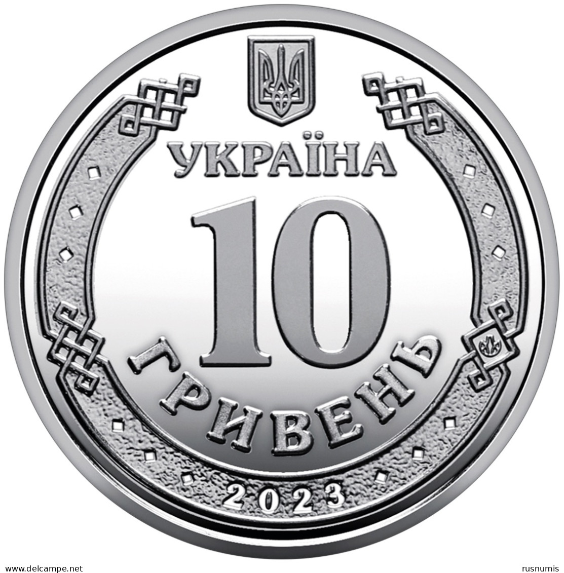 UKRAINE UCRAINA UCRANIA 10 HRYVEN HRYVNIA JOIN FORCES COMMAND OF ARMED FORCES 2023 UNC - Ukraine