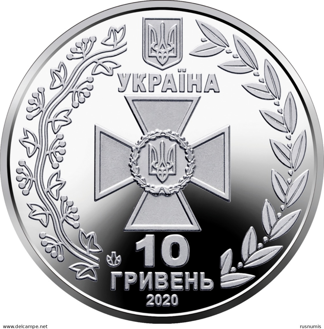 UKRAINE UCRAINA UCRANIA 10 HRYVEN HRYVNIA UKRAINE’S STATE BORDER GUARD SERVICE 2020 UNC - Ucraina