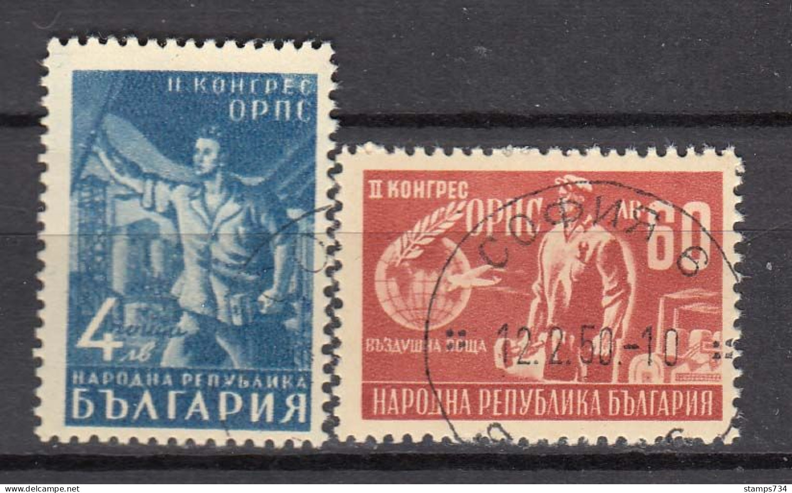 Bulgaria 1948 - 2e Congres De L'Organisation Ouvriere, YT 570+PA52, Used - Usados