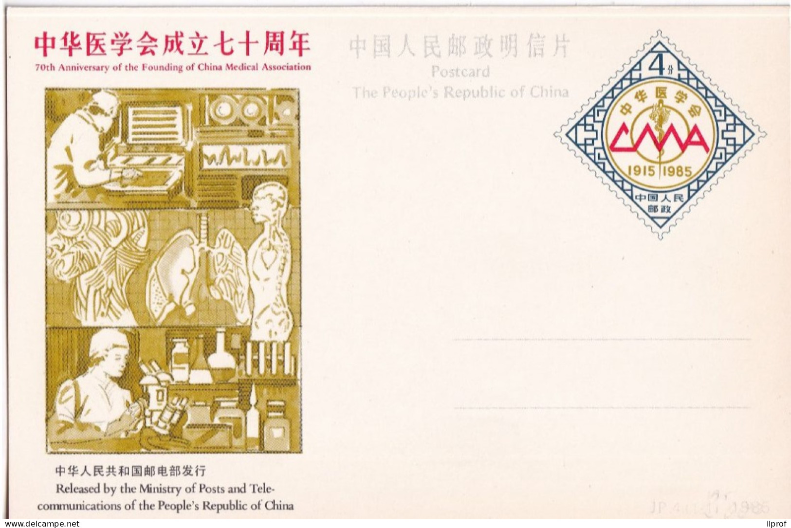 70° China Medical  Ass. Postcard Of China 1985  Rif. S365 - Lettres & Documents