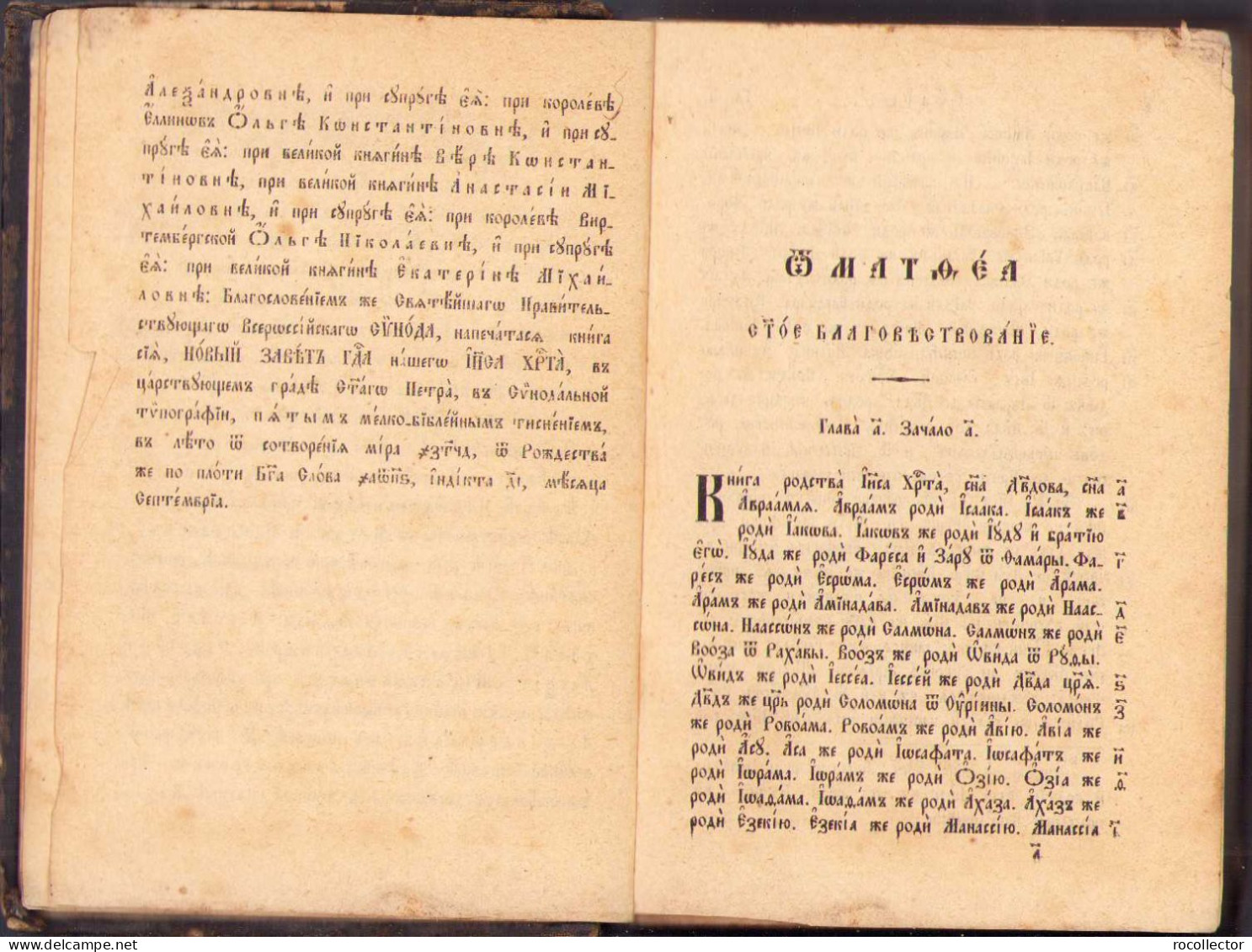 Господа нашего Iисуса Христа Новый Завиат, 1856, 172SP - Wörterbücher