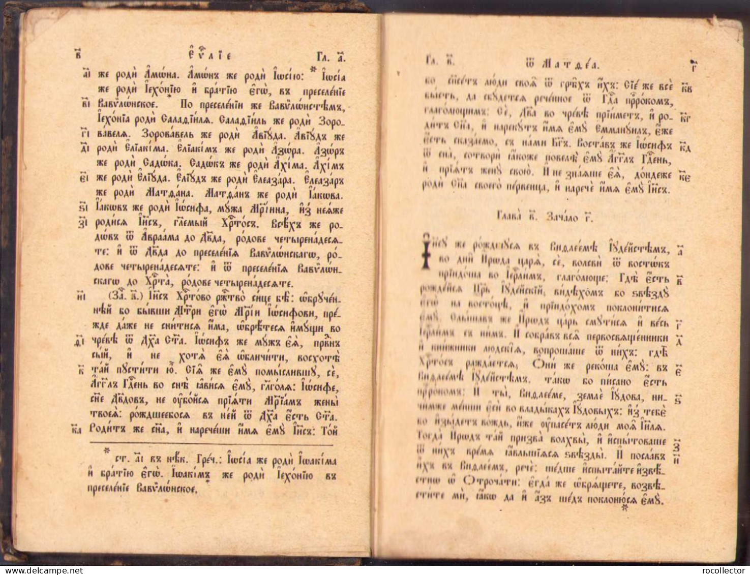 Господа нашего Iисуса Христа Новый Завиат, 1856, 172SP