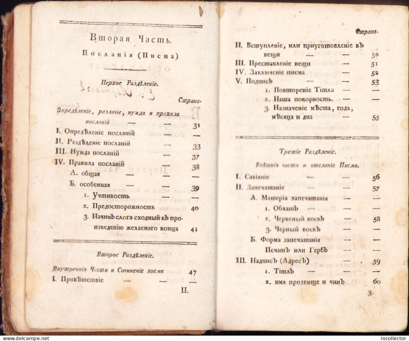 Сербскїй секретарЪ или Руководство како сочинявати различнěйша писма, Квїте, Облїгацїе, Контракте, Тестаменте, Реверсе.. - Alte Bücher