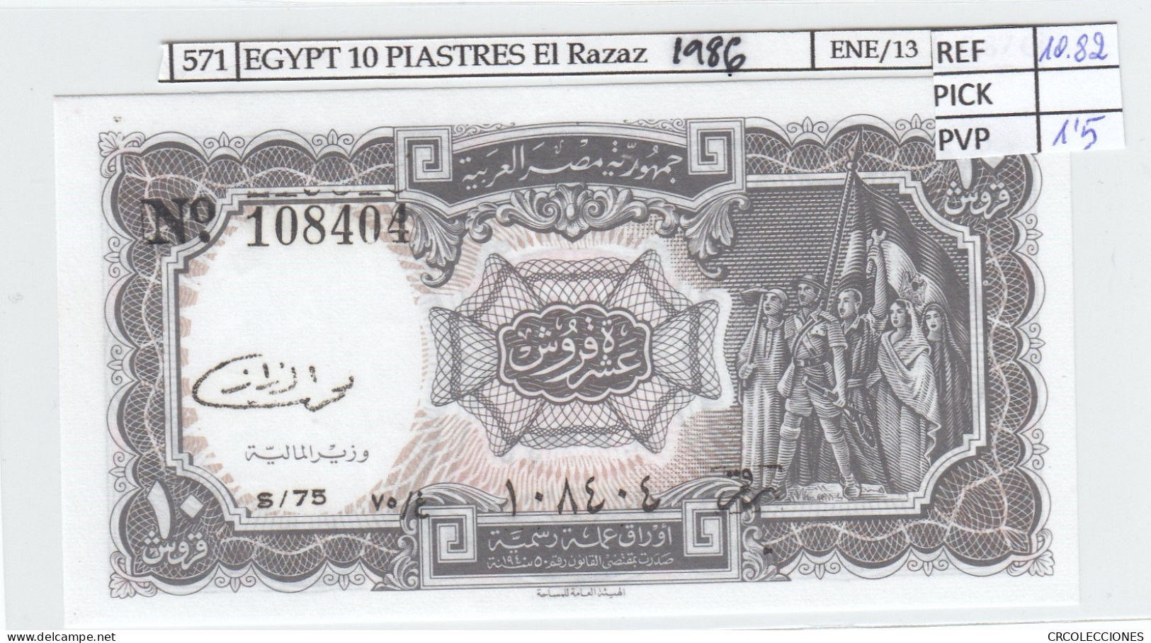 BILLETE EGIPTO 10 PIASTRAS 1986 P-184b SIN CIRCULAR - Autres - Afrique