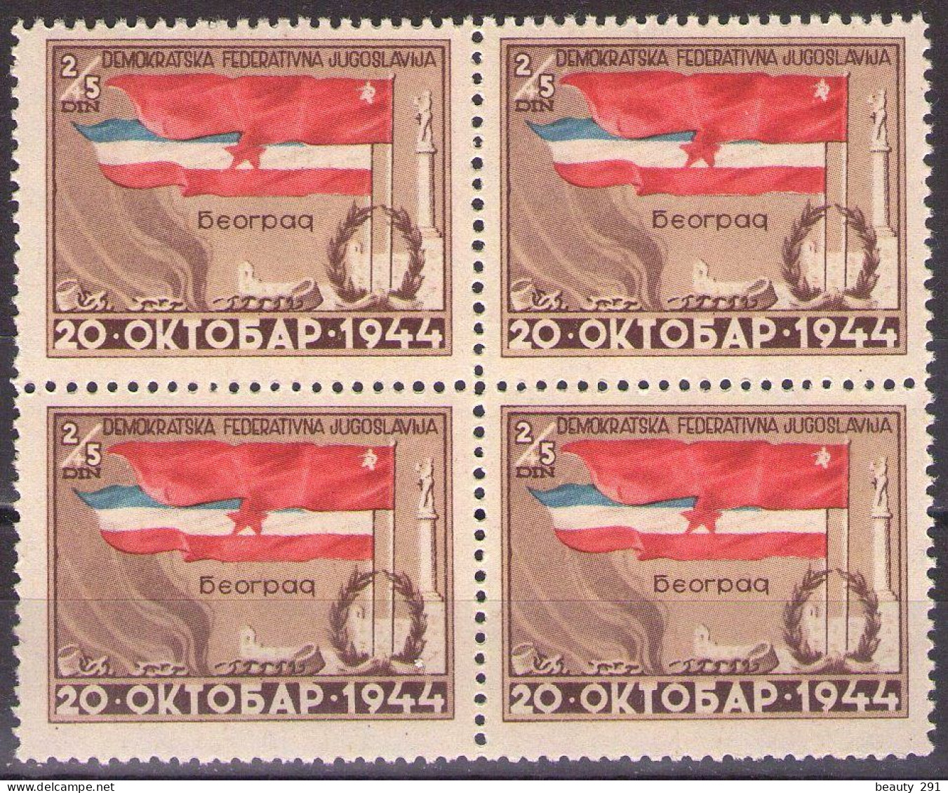 Yugoslavia 1945 Mi 469 - 1st Anniversary Since Liberation Of Belgrade,block Of 4, MNH**VF - Unused Stamps