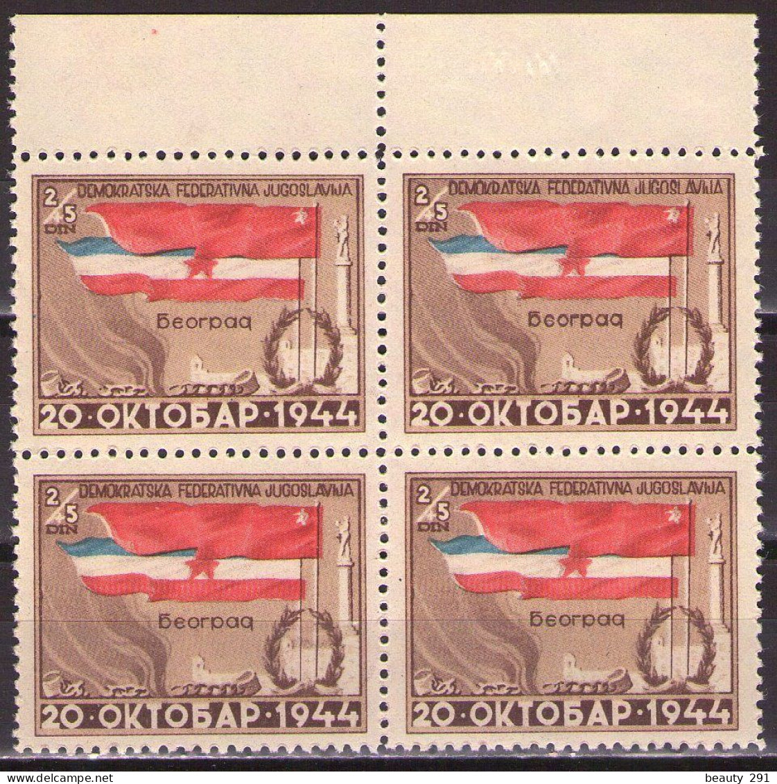 Yugoslavia 1945 Mi 469 - 1st Anniversary Since Liberation Of Belgrade,block Of 4, MNH**VF - Neufs