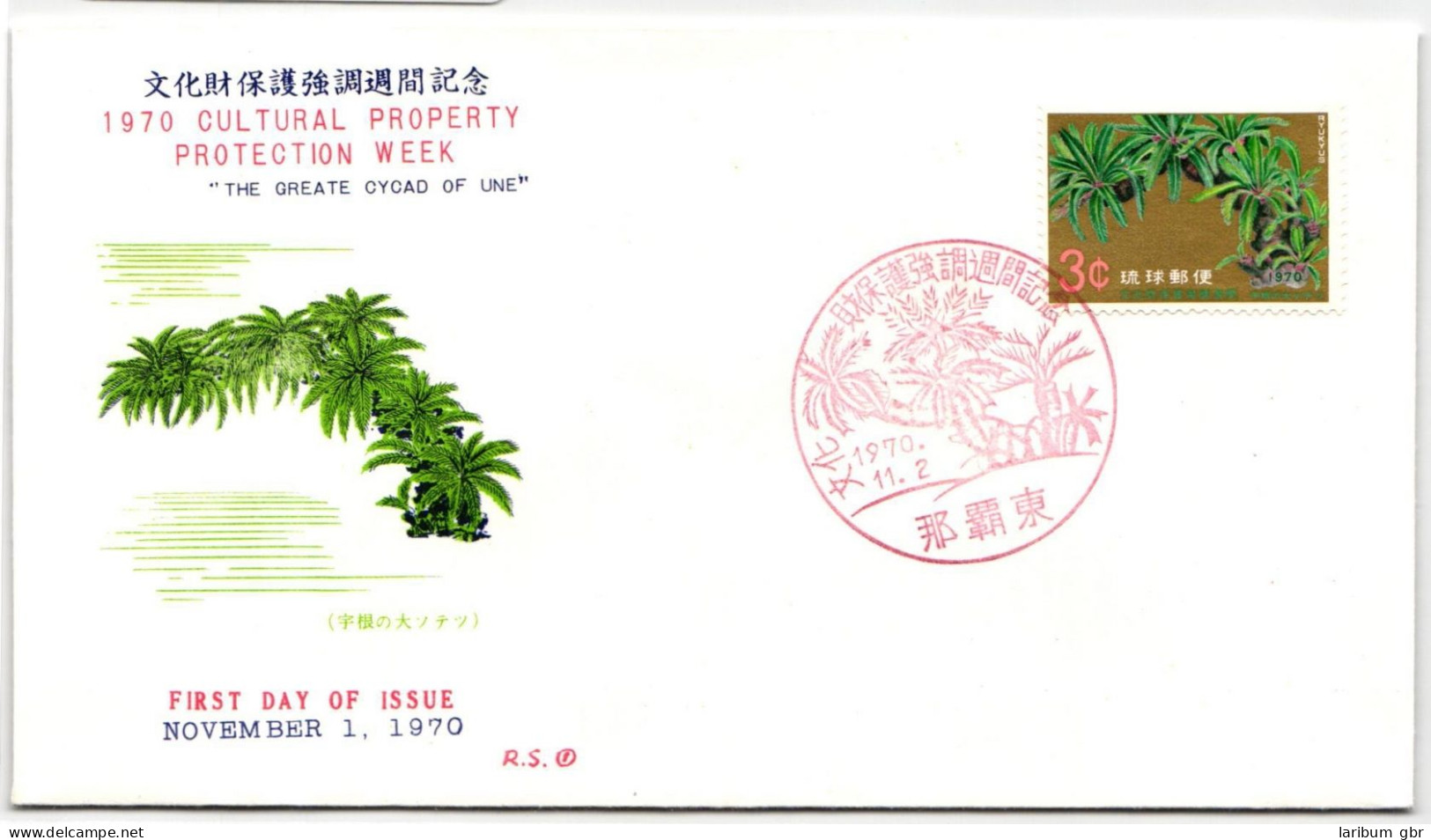 Ryukyu-Inseln FDC 232 Als Ersttagsbrief #NI516 - Ryukyu Islands