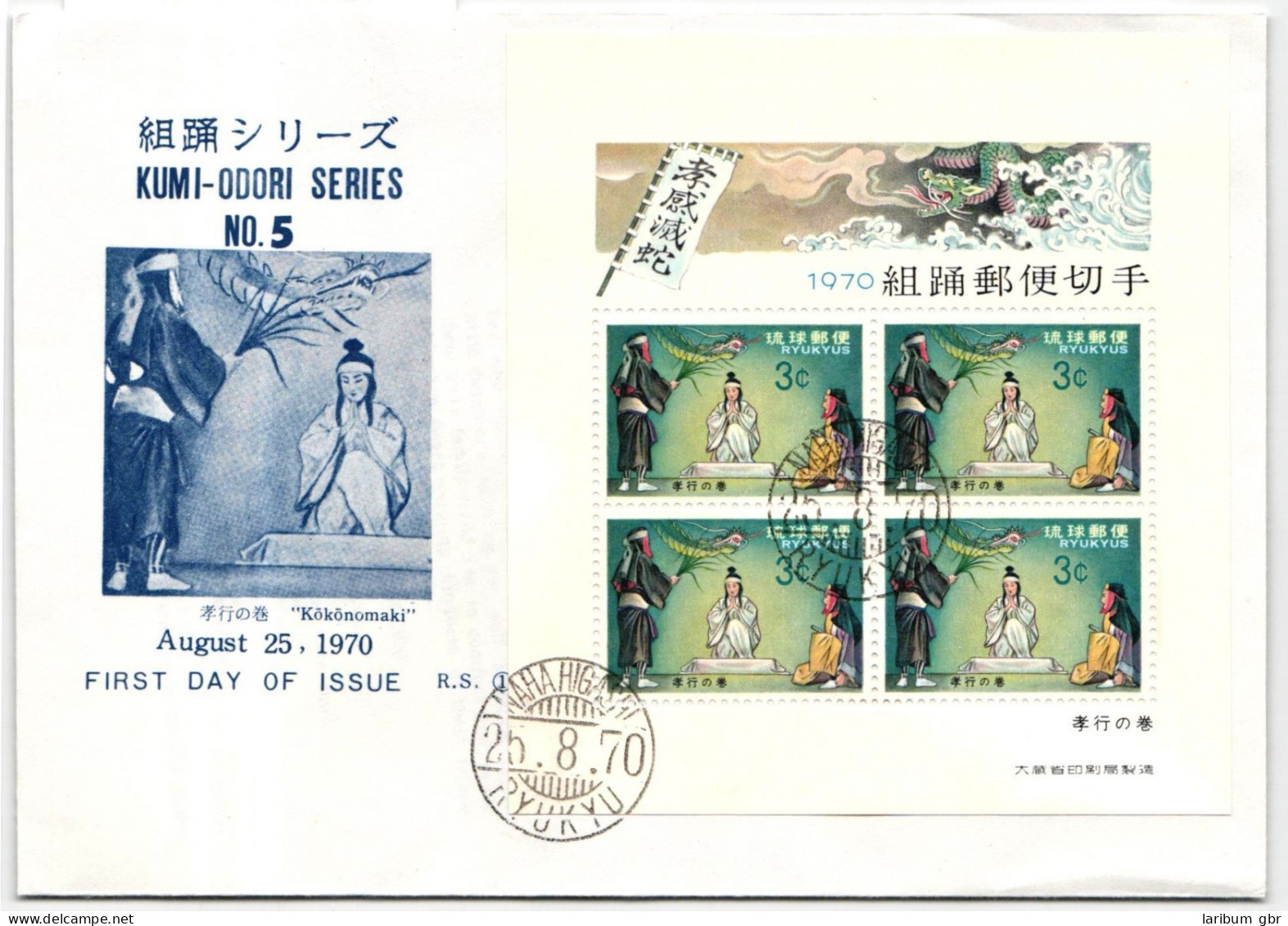 Ryukyu-Inseln FDC Block 5 Als Ersttagsbrief #NI513 - Ryukyu Islands