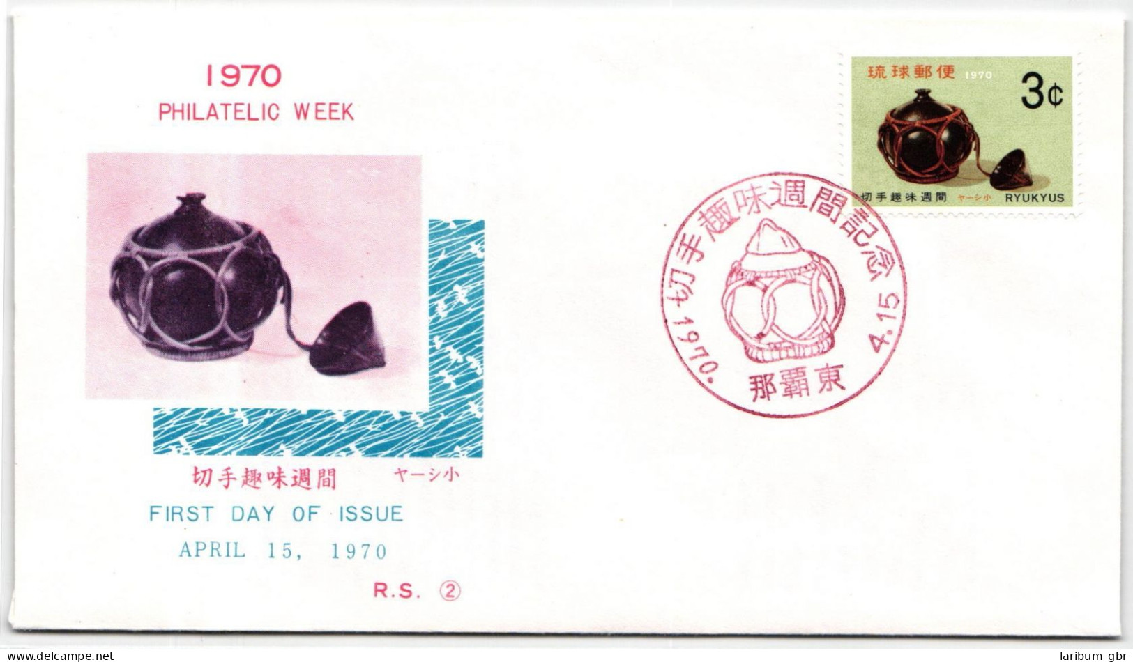 Ryukyu-Inseln FDC 223 Als Ersttagsbrief #NI502 - Ryukyu Islands