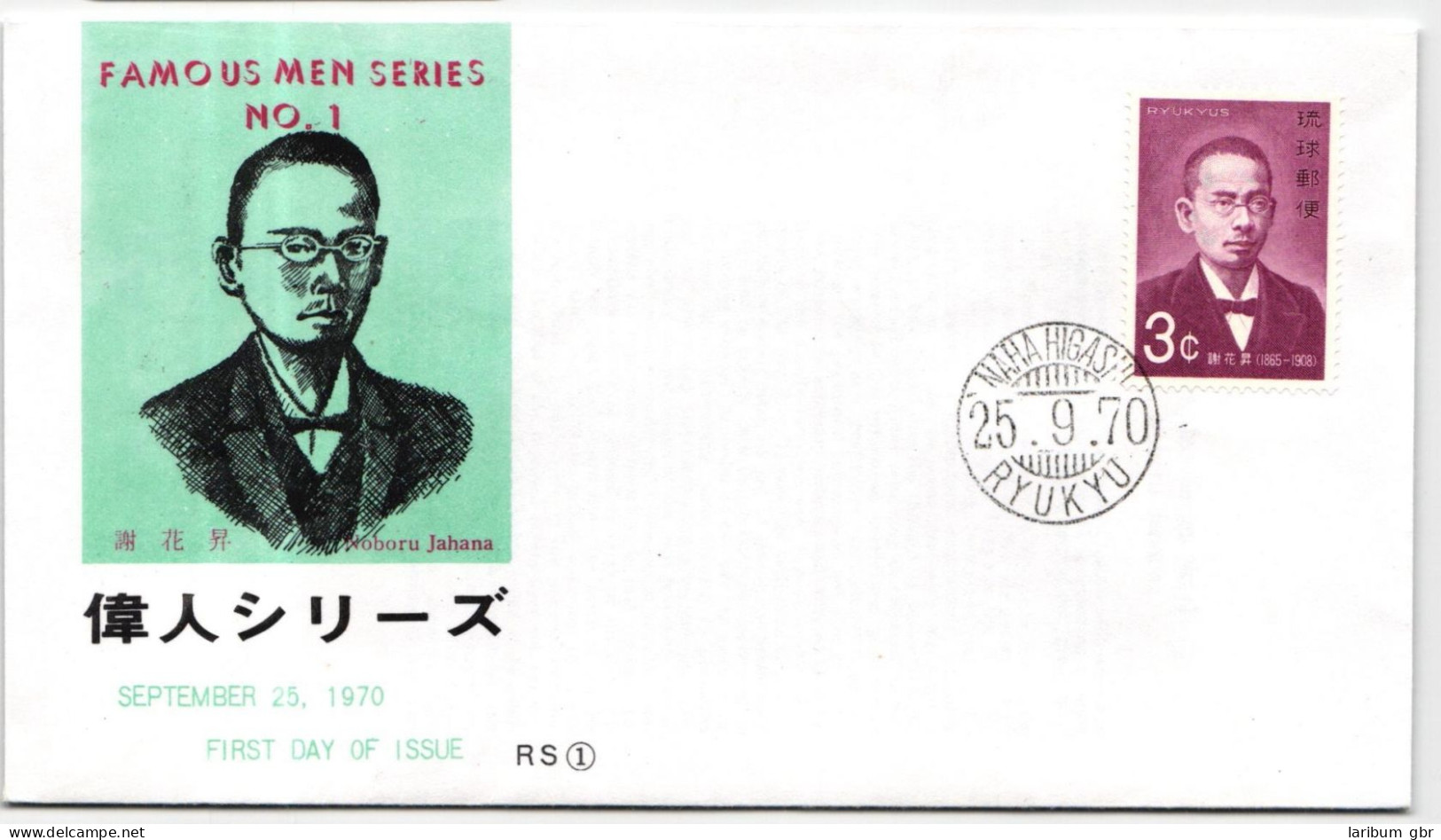 Ryukyu-Inseln FDC 230 Als Ersttagsbrief #NI514 - Ryukyu Islands