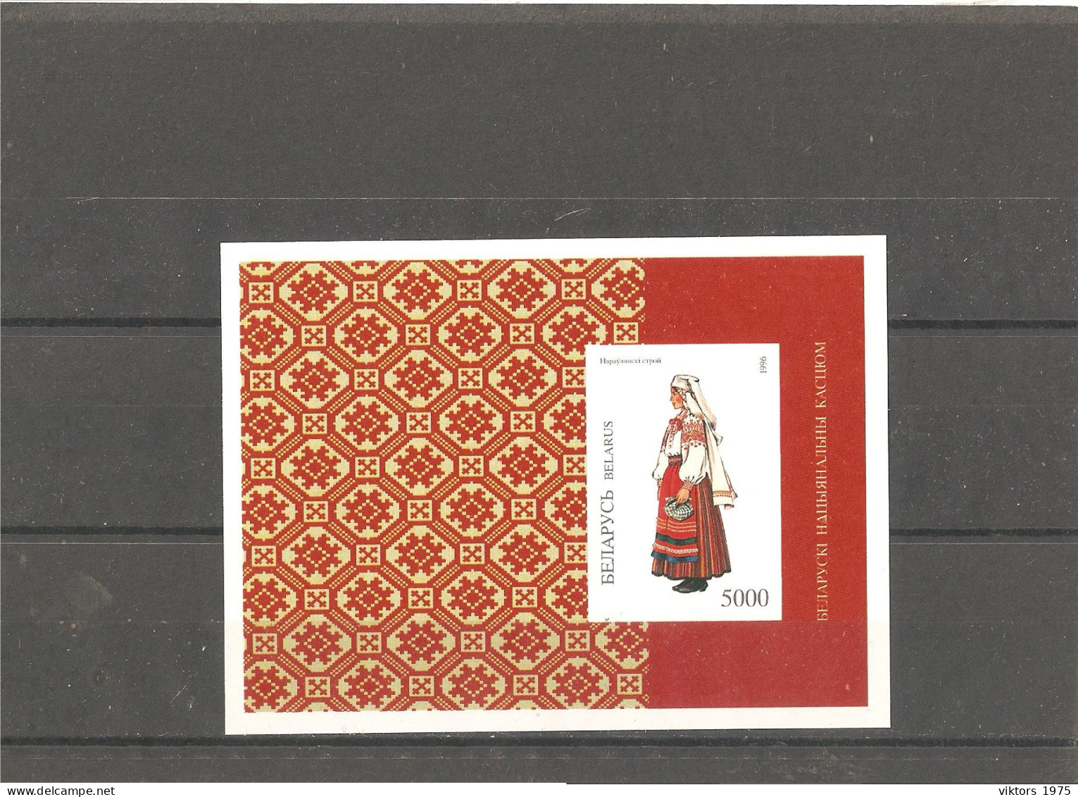 MNH Block Nr.10 ( Stamp Nr.157) In MICHEL Catalog - Bielorrusia