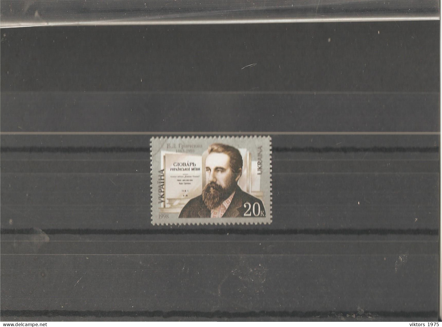 MNH Stamp Nr.289 In MICHEL Catalog - Ukraine