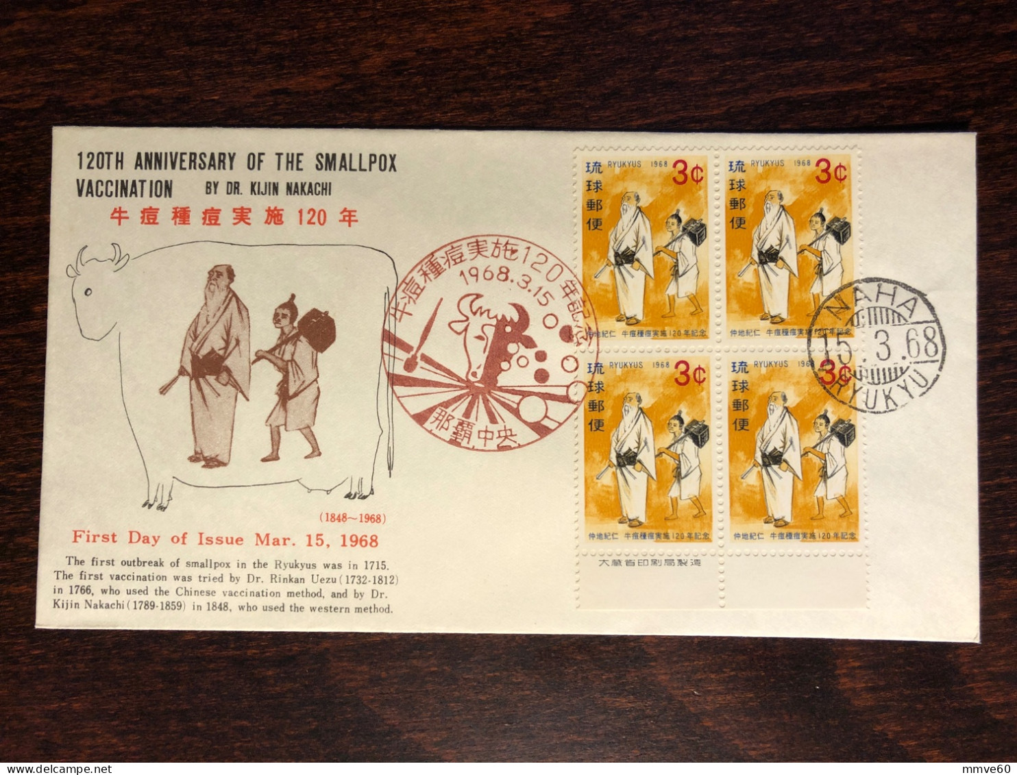 RYUKYUS  FDC COVER 1968 YEAR SMALLPOX VARIOLE HEALTH MEDICINE STAMPS - Riukiu-eilanden