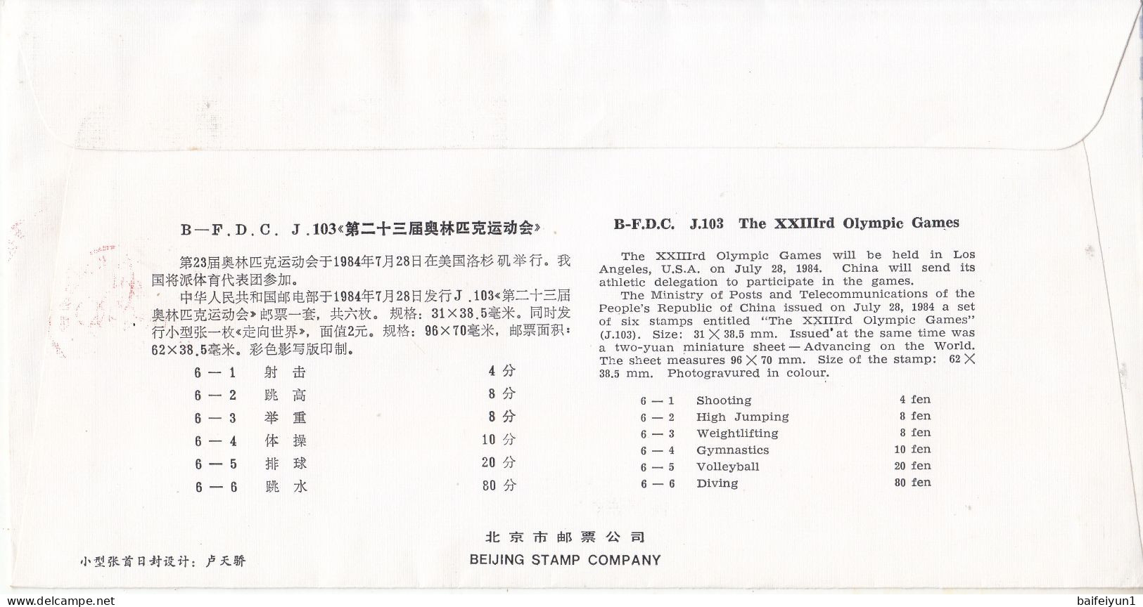 China 1984 J103M 23rd Olympic Games Stamp Sport S/S B.FDC Shanghai Cancelled - Sommer 1984: Los Angeles