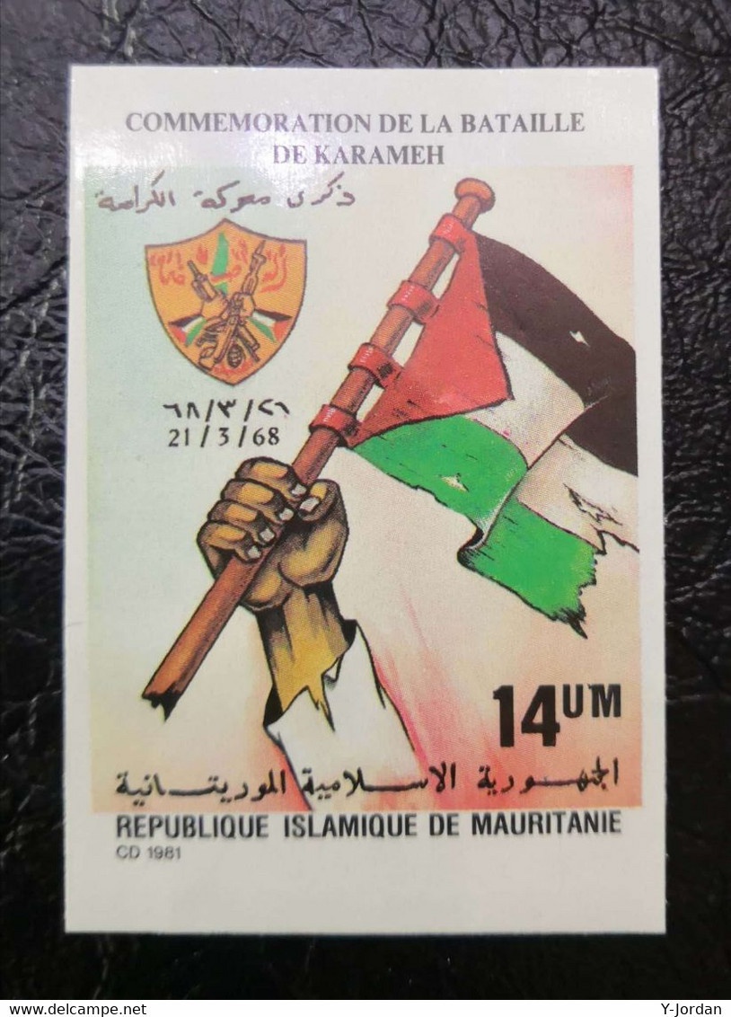 Mauritania - Anniversary Of Karameh Battle 1981 (Imperf) (MNH) - Mauritania (1960-...)