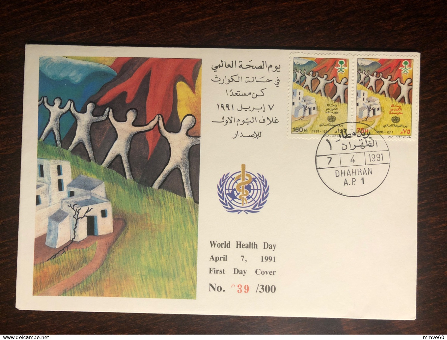 SAUDI ARABIA FDC COVER ONLY 300 ISSUED 1991 YEAR WHO HEALTH MEDICINE STAMPS - Saoedi-Arabië