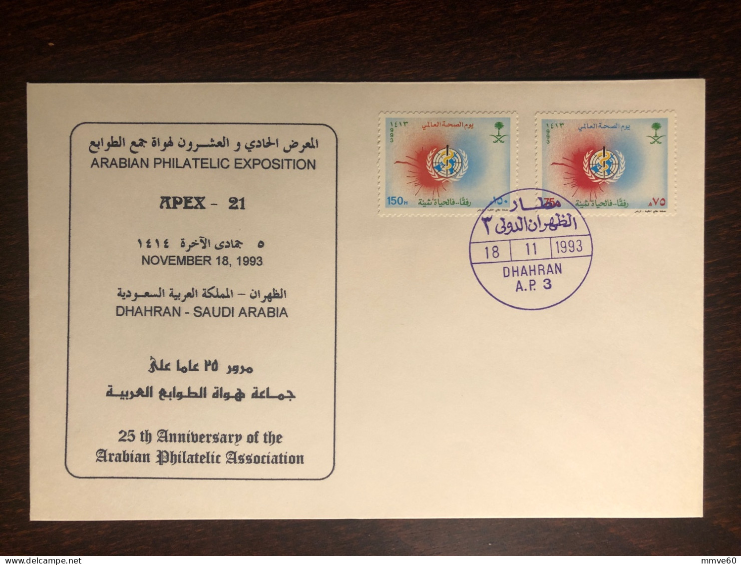 SAUDI ARABIA FDC COVER 1993 YEAR WHO WHD HEALTH MEDICINE STAMPS - Saudi-Arabien