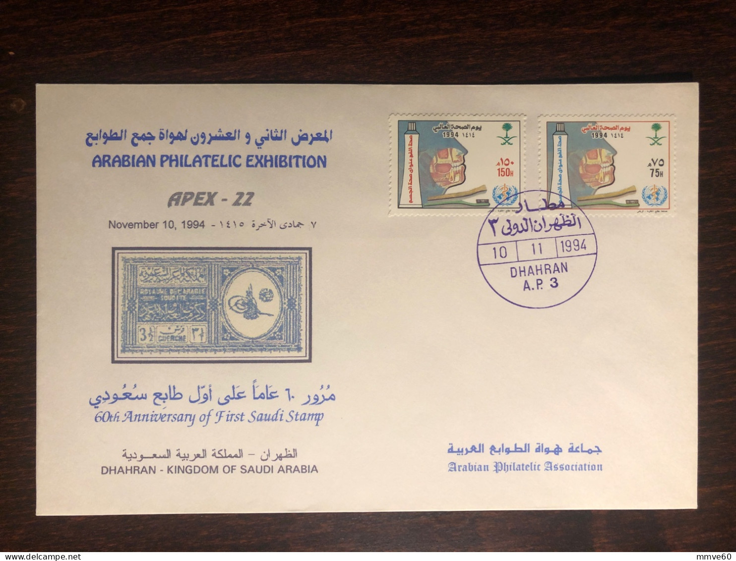 SAUDI ARABIA FDC COVER 1994 YEAR DENTAL DENTISTRY HEALTH MEDICINE STAMPS - Saudi Arabia