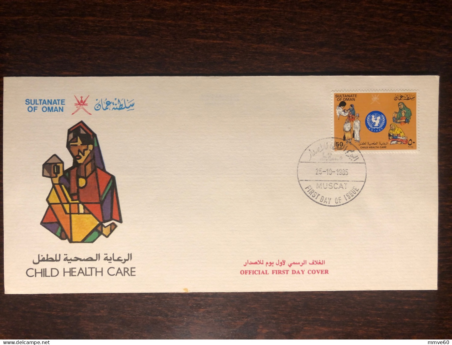 OMAN FDC COVER 1985 YEAR CHILD HEALTH UNICEF HEALTH MEDICINE STAMPS - Oman